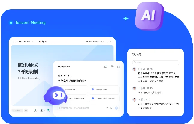 腾讯会议电脑版会议室终端界面